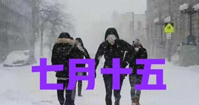 “冷不冷，就看七月半”，明日七月半，今冬会冷到哭？看农谚咋说