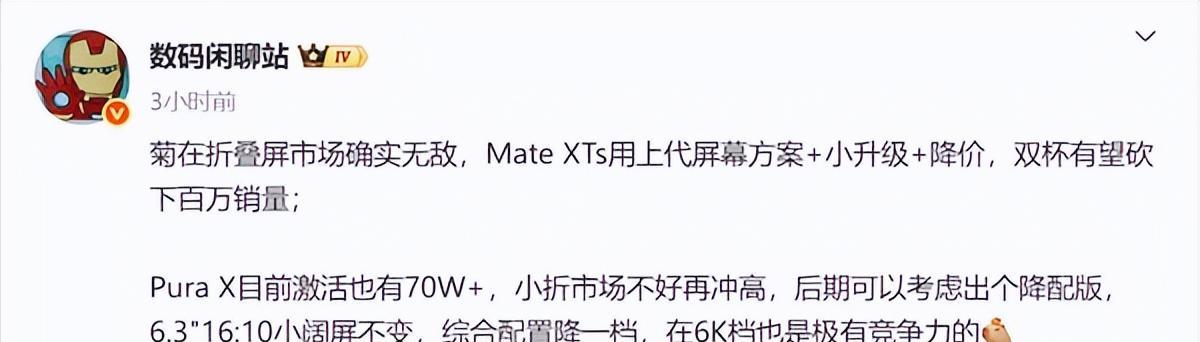 华为三折叠屏将冲击百万销量！余承东放话：只有华为能超越华为