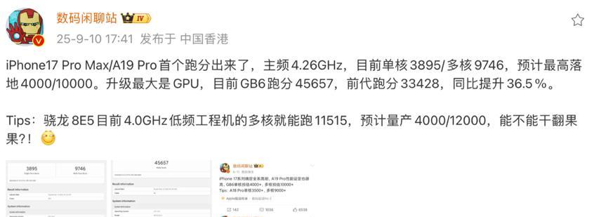 iPhone17ProMax跑分曝光：GPU提升36.5%，图像性能遥遥领先