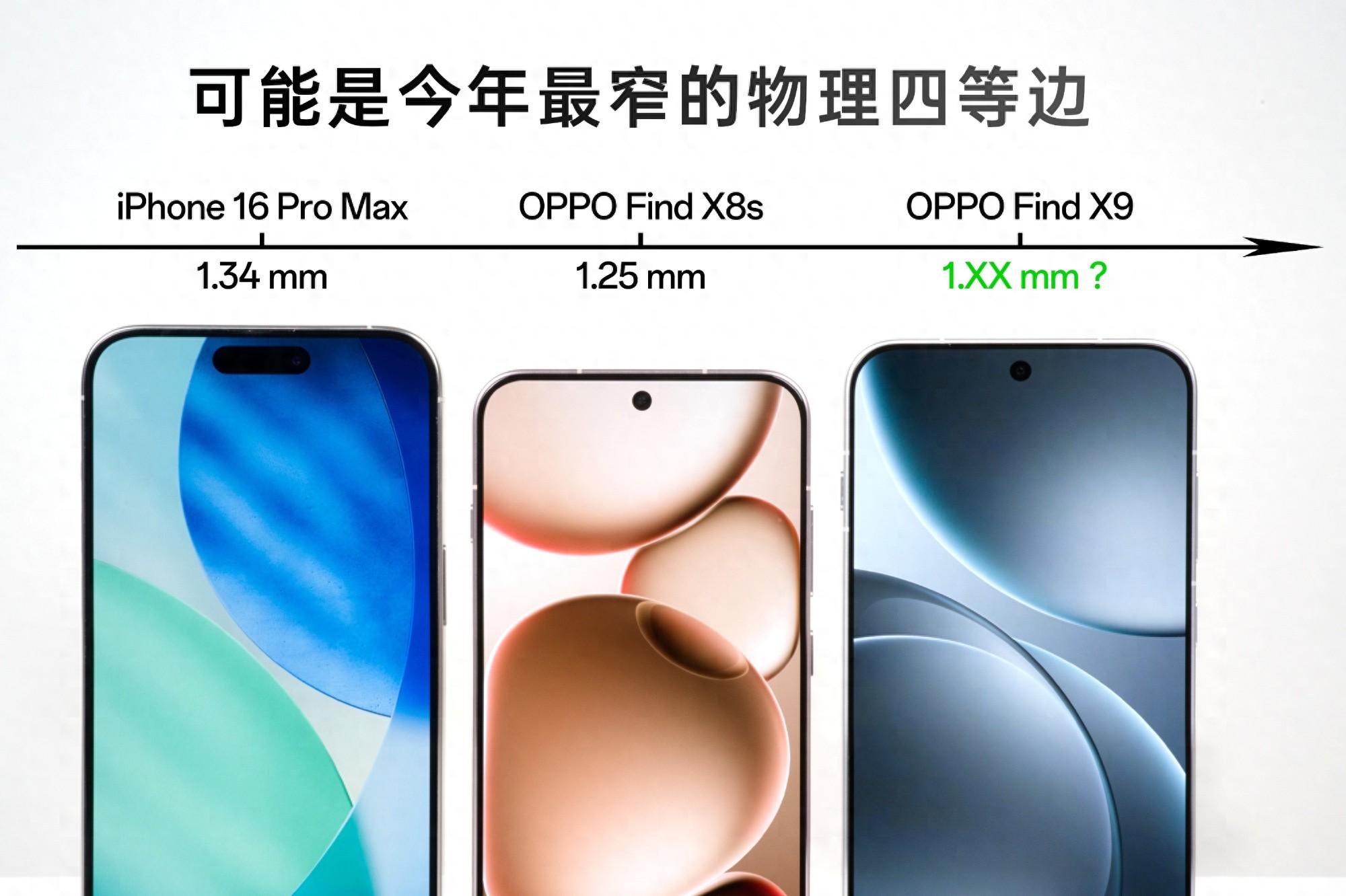 OPPOFindX9曝光！iPhone17还坐得住吗？网友：建议安心当个等等党