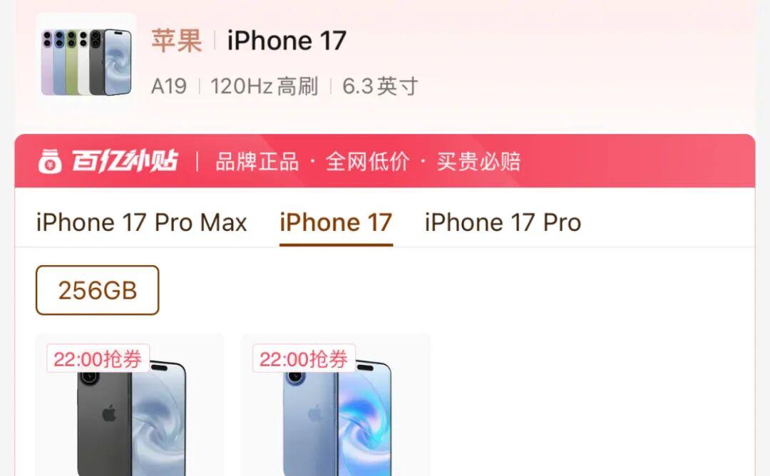 5099就能拿下！iPhone17首销表现炸裂，安卓阵营压力山大？
