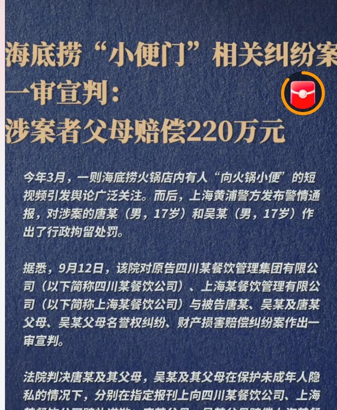 一泡尿220万！17岁熊孩子吃饭撒尿赔哭父母，海底捞损失达千万