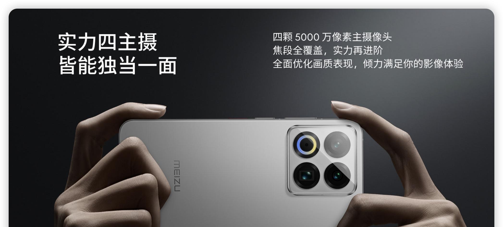 2999起步！魅族22正式发布，小直屏+白色面板真香