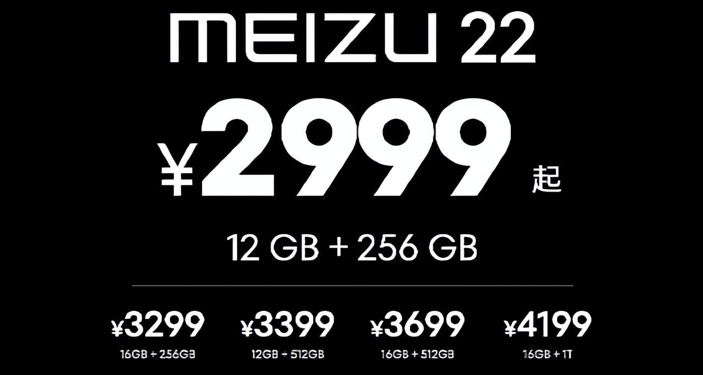 2999起步！魅族22正式发布，小直屏+白色面板真香
