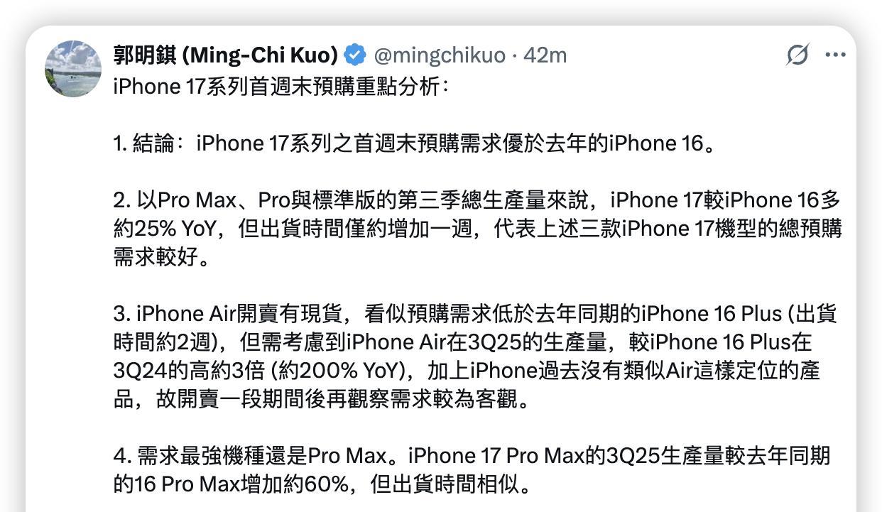 首销情况如何？iPhone17表现很强，但iPhone17ProMax更强