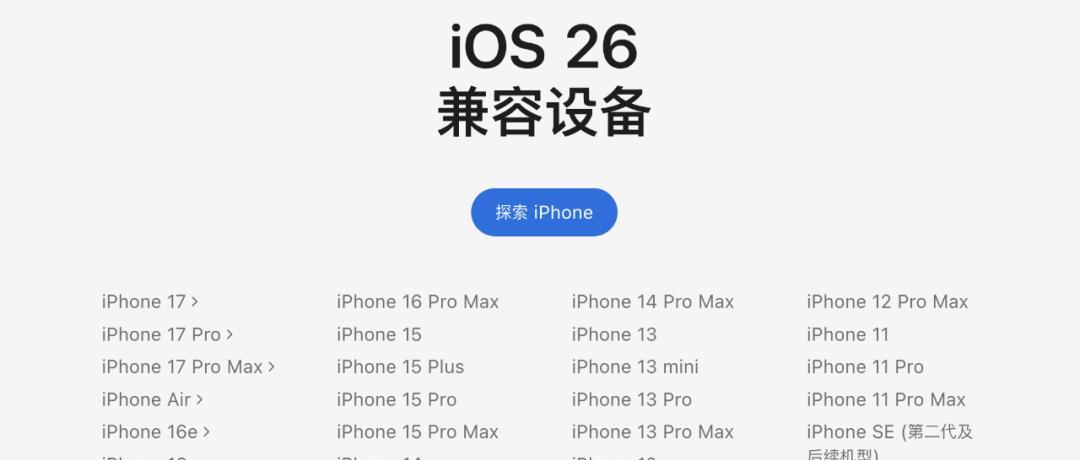 终于来了！苹果发布iOS26正式版系统更新