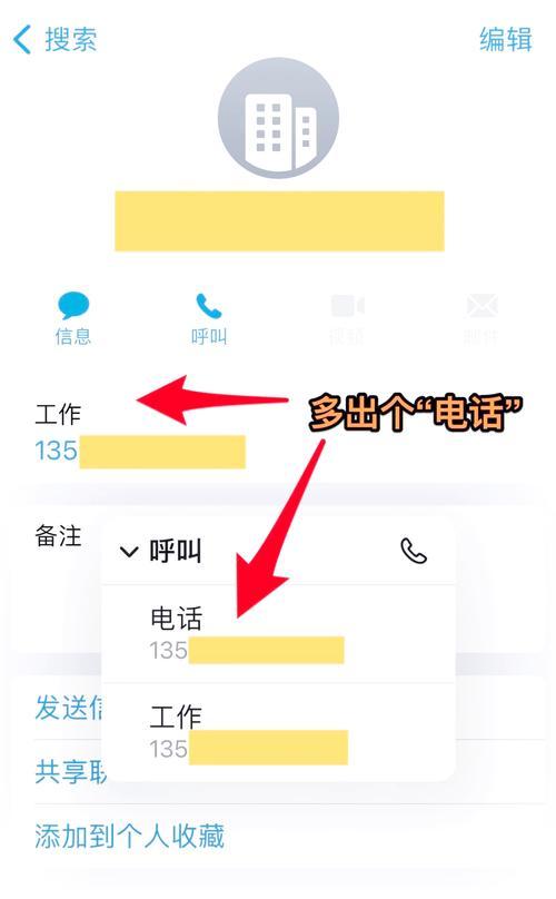 如何批量删除iPhone联系人（教你一招轻松清除无用联系人）