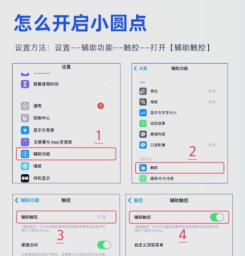 苹果13圆点设置教程（让你的手机个性化定制更加方便）