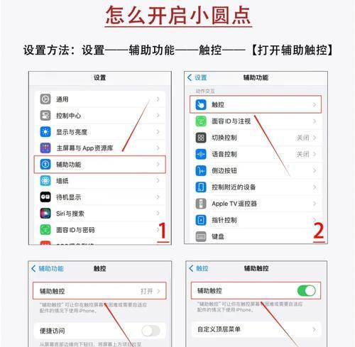 苹果13圆点设置教程（让你的手机个性化定制更加方便）