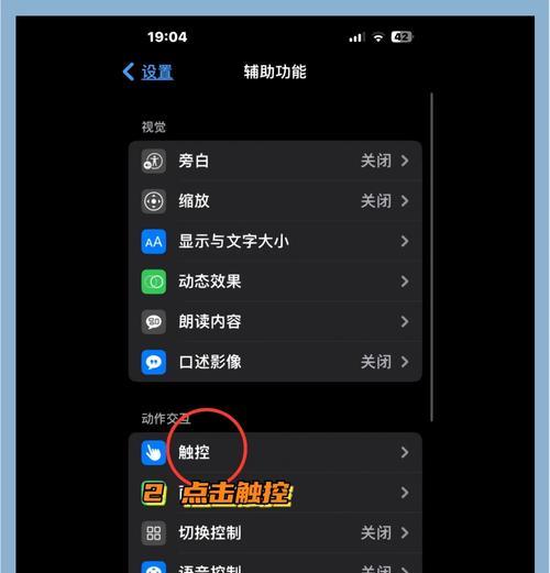 苹果13圆点设置教程（让你的手机个性化定制更加方便）