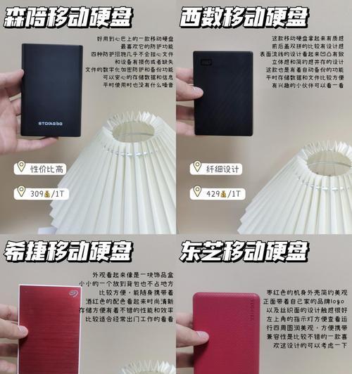 易洁移动硬盘性能如何？