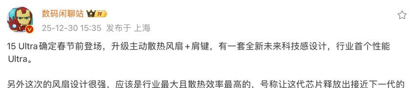 iQOO15Ultra配置曝光：骁龙8E5+2K直屏+散热风扇，最快1月底发布
