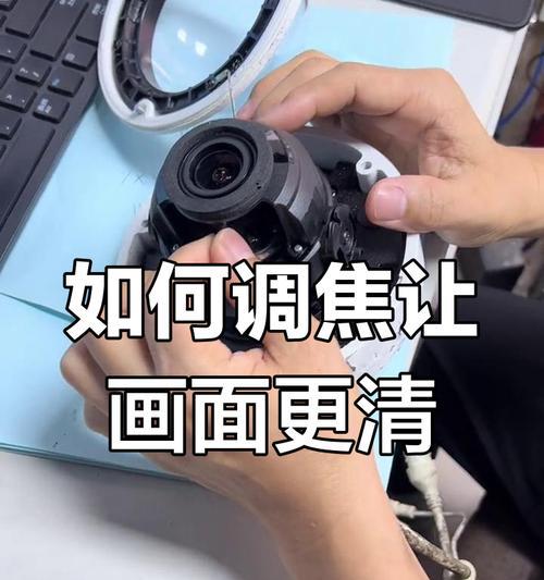 摄像头的聚焦和景深如何调整？