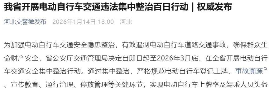 2月1日起，电动车、三轮车有新规！3类车禁止上路，5大行为严查