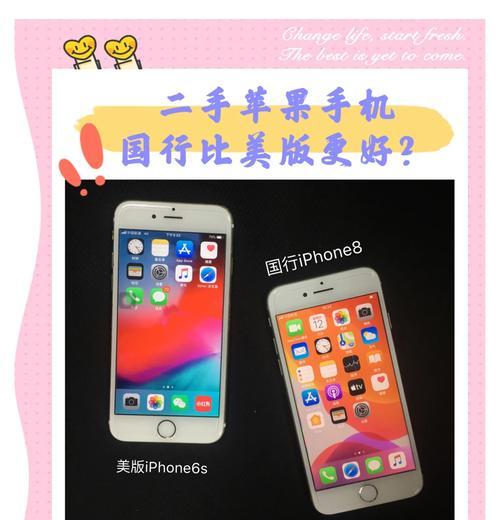 iPhone13美版与国行的区别对比（解析美版与国行差异）