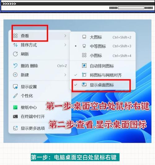 电脑上的图标不见了怎么恢复（解决桌面图标消失的问题及恢复方法）