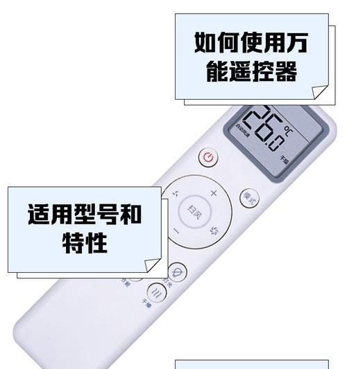 小米手机万能遥控器空调使用方法（让手机成为万能遥控器）