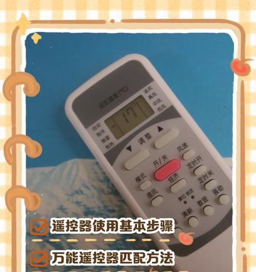 小米手机万能遥控器空调使用方法（让手机成为万能遥控器）