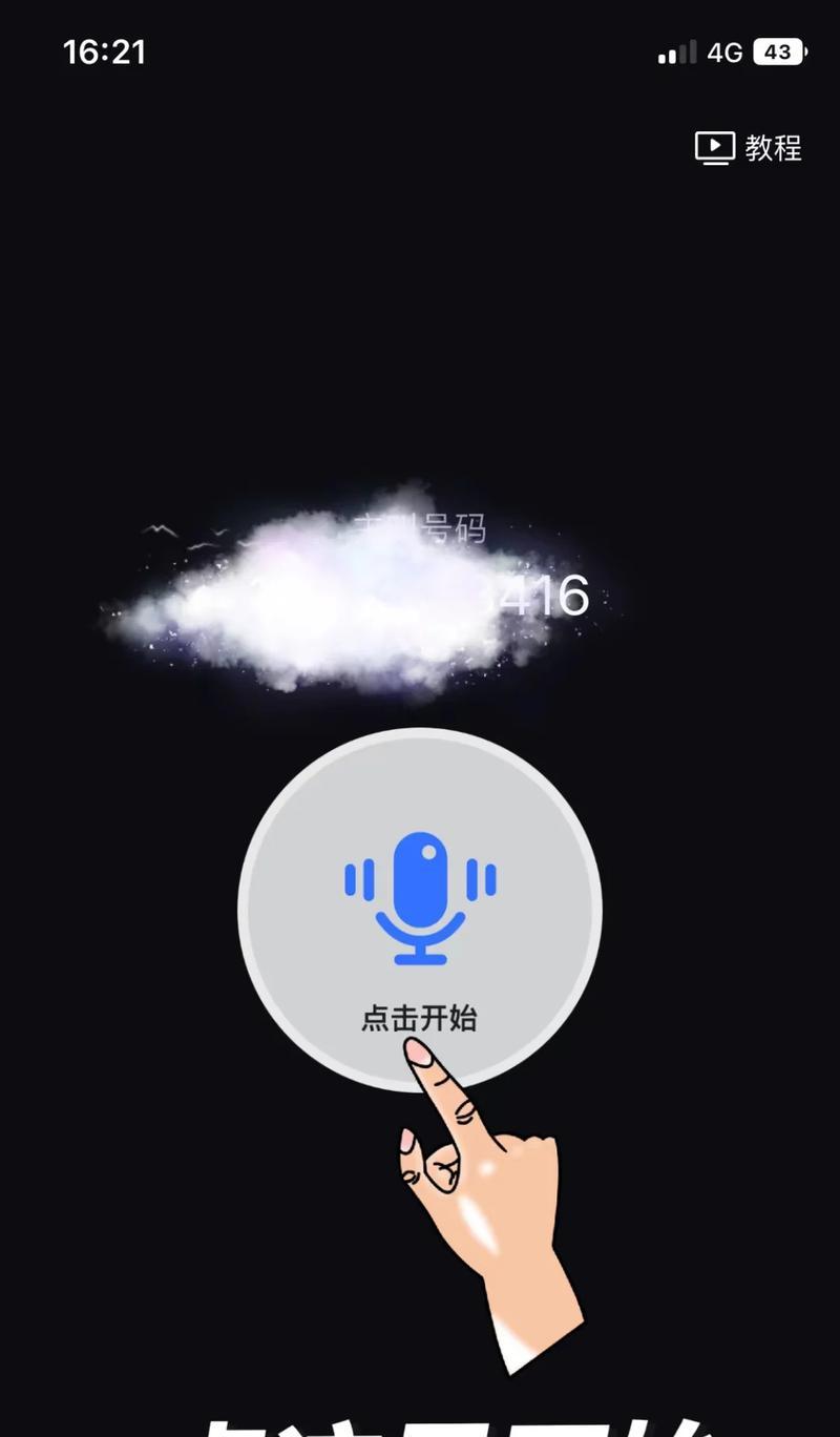 苹果13通话录音功能详解（如何使用苹果13进行通话录音）