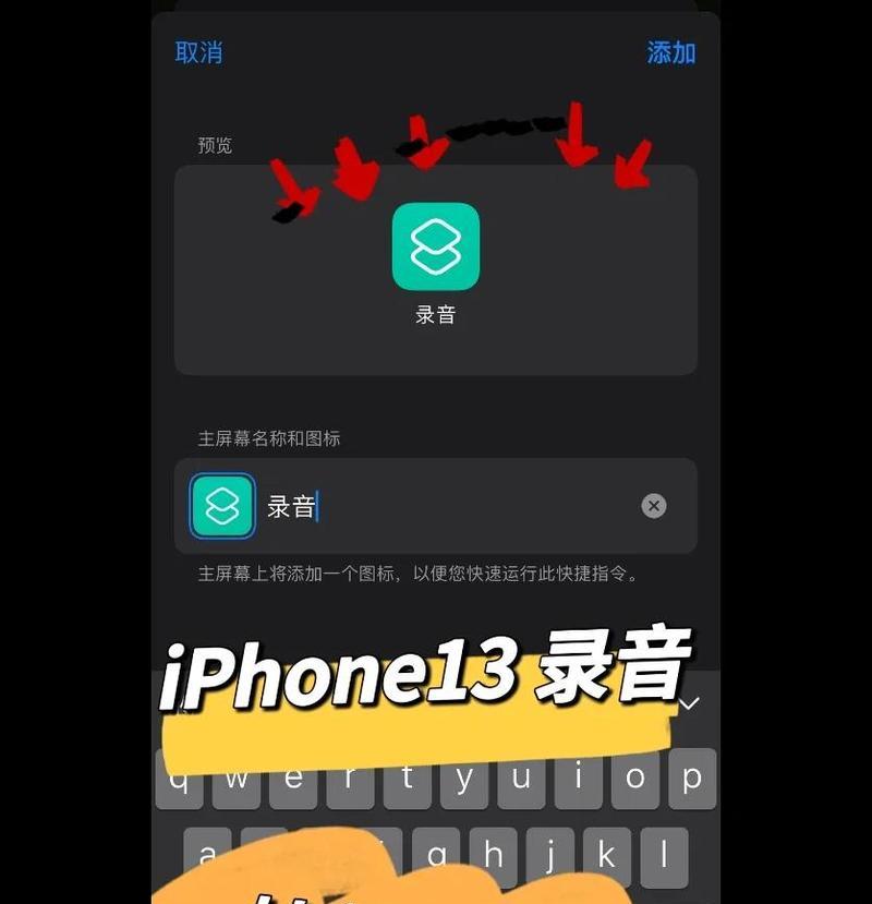 苹果13通话录音功能详解（如何使用苹果13进行通话录音）