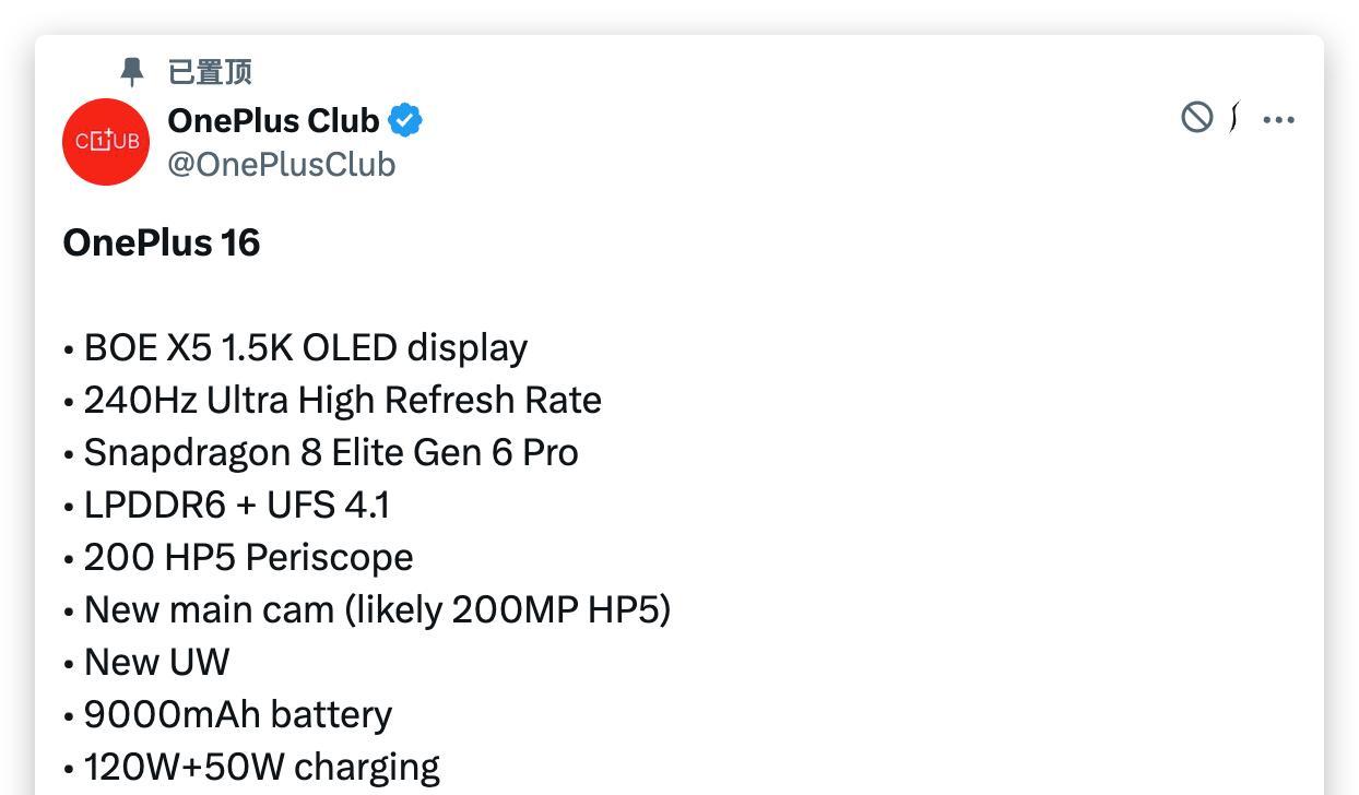 续航和影像拉满！一加16迎来爆料，一加15岂不是白转型了？