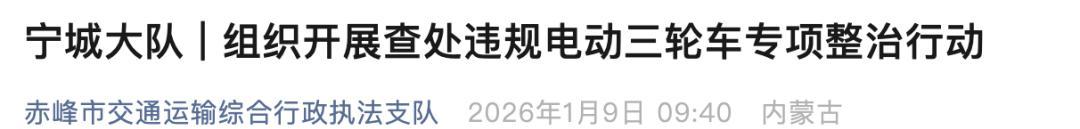 2月起，电动车、三轮车、四轮车上路“5禁”新要求，车主注意