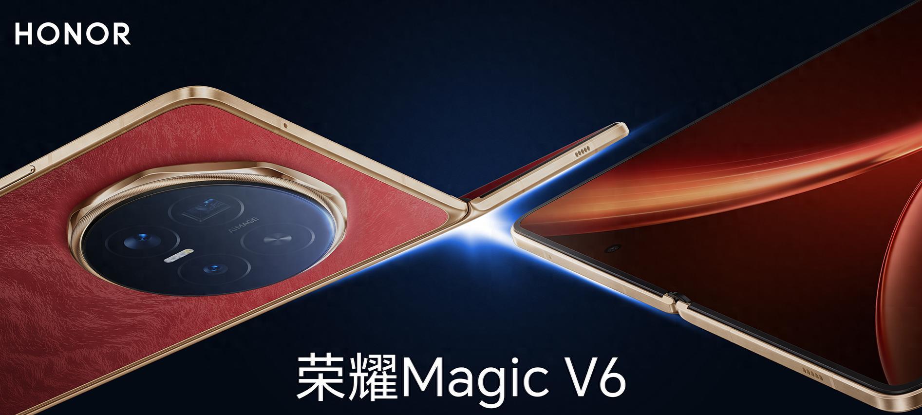 荣耀MagicV6正式发布，7150mAh+100倍长焦，8999元起售！