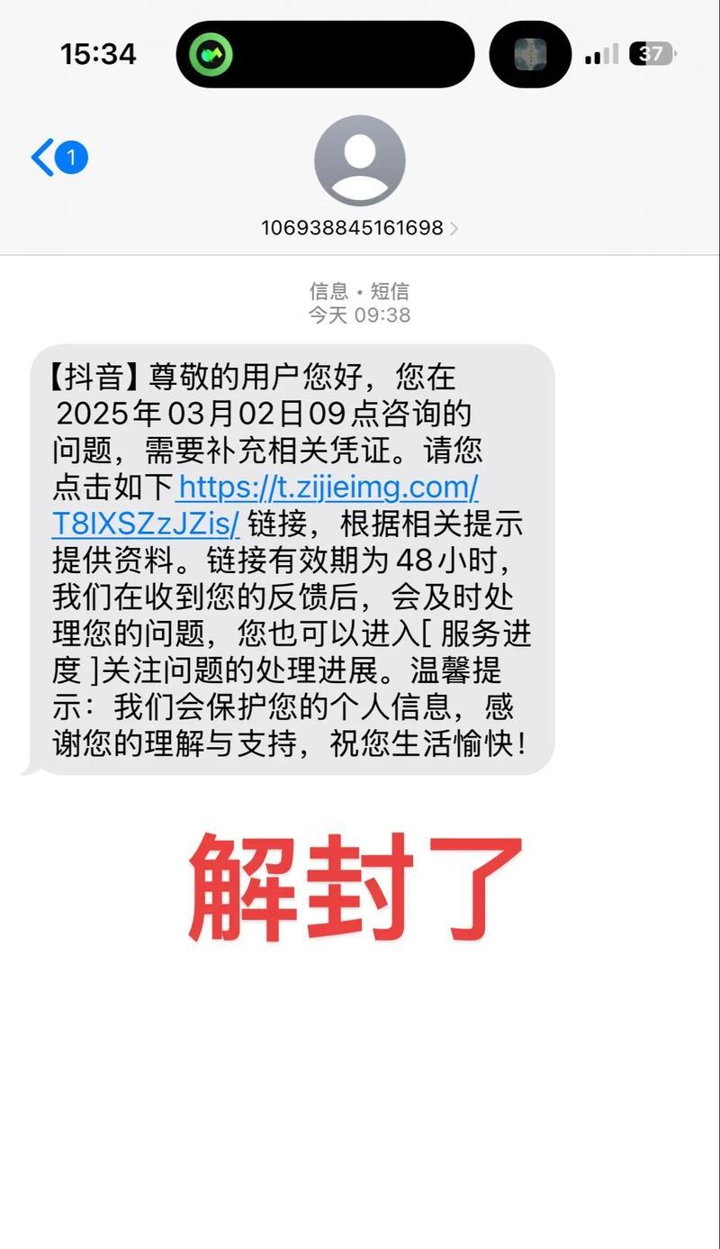 如何在抖音号封禁后恢复账户(审诉流程详解) 如何在抖音号封禁后恢复账户(审诉流程详解)