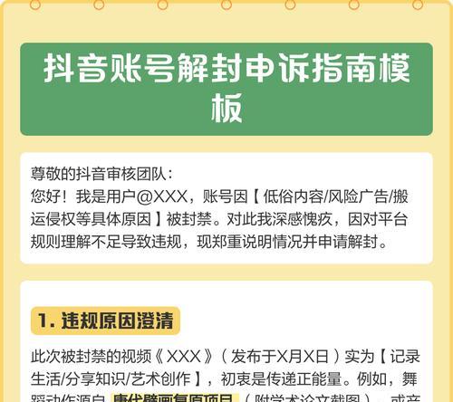 如何在抖音号封禁后恢复账户(审诉流程详解) 如何在抖音号封禁后恢复账户(审诉流程详解)